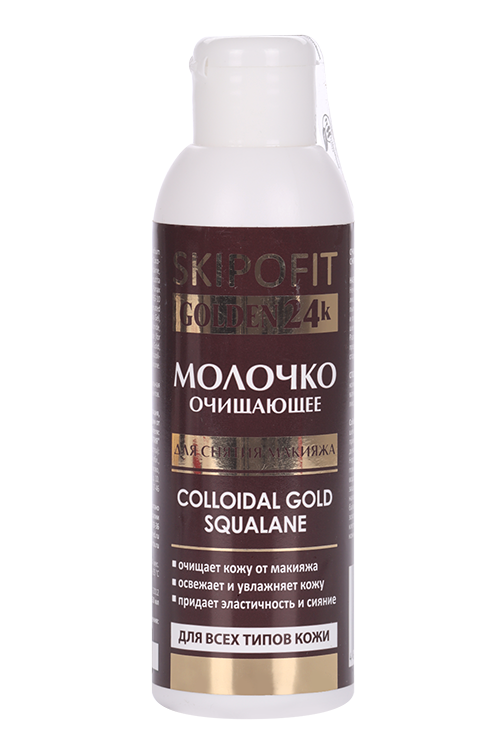 Молочко Skipofit очищающее с золотом д/снятия макияжа, 150 мл