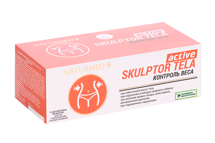 Скульптор тела Актив Naturmed, 10 шт