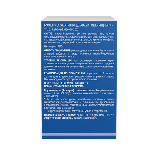 Индигал 305 мг, 120 шт, капсулы