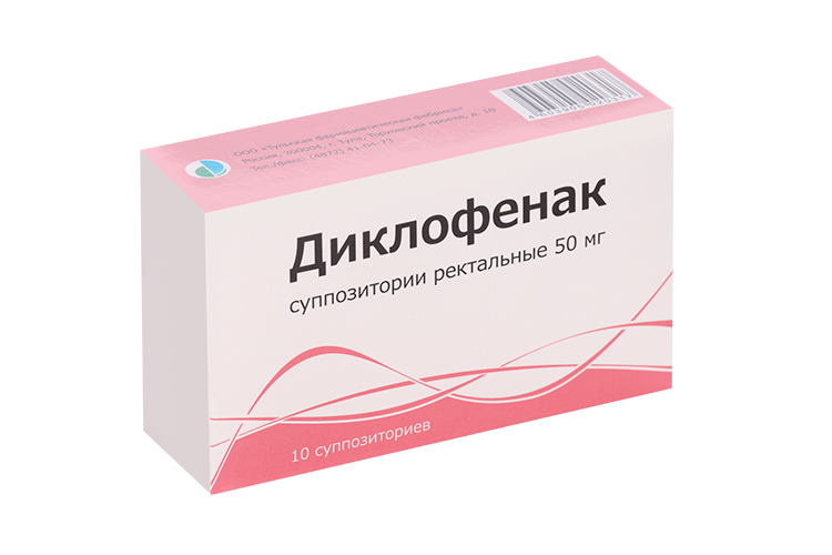 Диклофенак 50 мг, 10 шт, суппозитории ректальные