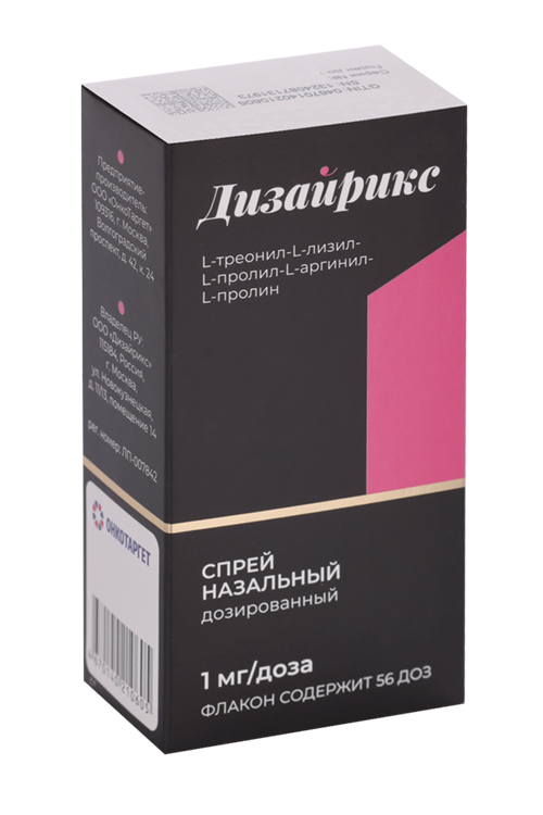 Дизайрикс 1 мг/доза, 56 доз, спрей назальный дозированный
