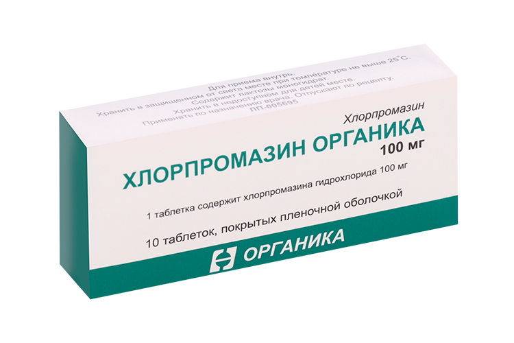Хлорпромазин Органика 100 мг, 10 шт, таблетки покрытые пленочной оболочкой