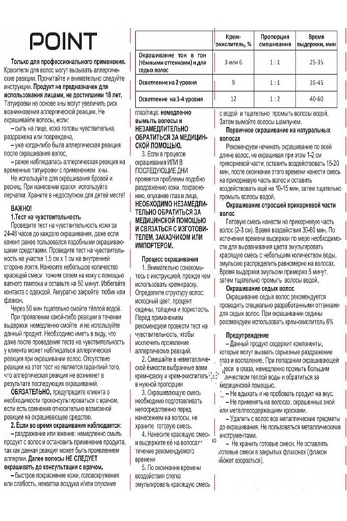 Краска для волос POINT. Промо набор для проф.прим., тон №7.73, Средне-рус. корич. золотис. + 6% окси
