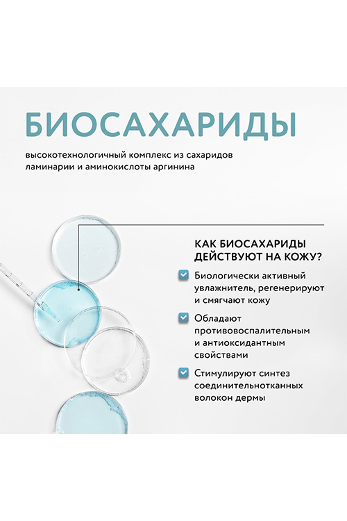 Гель для лица Dr. Sea балансирующий очищающий с комплексом биосахаридов и зеленым чаем, 200 мл