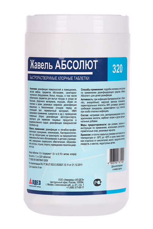 Таблетки хлорные АБСОЛЮТ д/дезинфекции быстрорастворимые жавель 320 шт