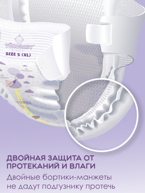 Подгузники Детские Yokobaby baby diaper L, размер 4, 9-13 кг, 54шт