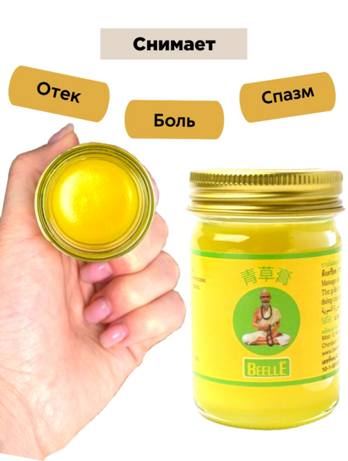 Тайский бальзам  Mho Shee Woke желтый с травами для суставного массажа 50 гр.