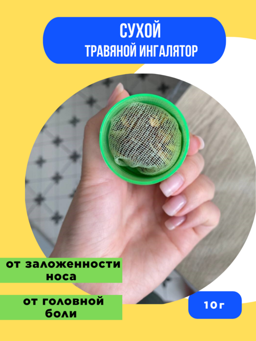 Тайский сухой ингалятор с эфирными маслами Hong Khoo Pure Herb Inhaler, избавляет от заложенности но