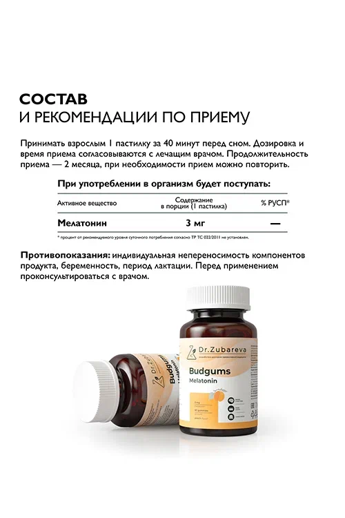 Комплексная пищевая добавка Dr. Zubareva Мармелад Budgums, мелатонин со вкусом персика, 3000 мг, 60