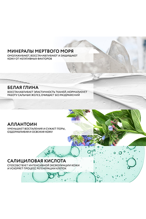 Маска для лица Dr. Sea укрепляющая и очищающая с французской глиной, 12 мл