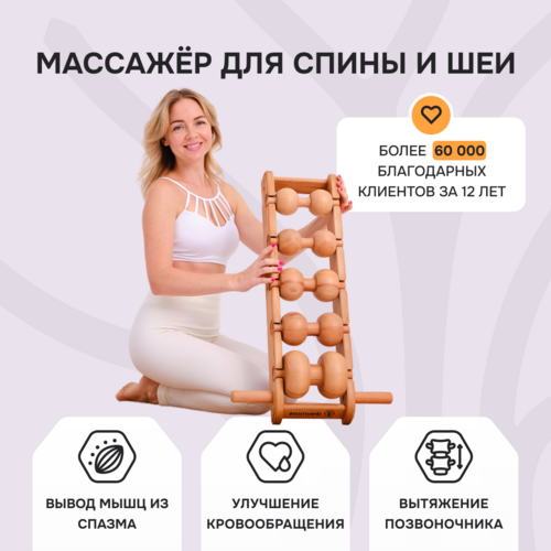 Массажер Drevmass для шеи и плеч  Эконом из бука — 5 мфр роликов, 1 шт.