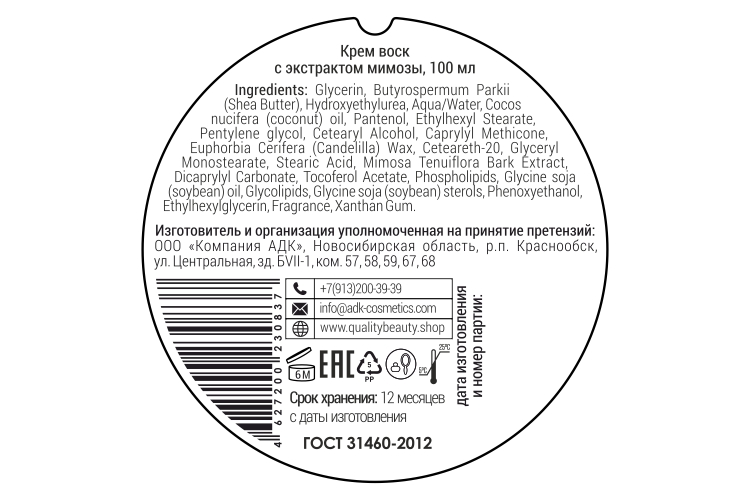 Крем воск Quality Beauty мимоза для рук и тела, 100 мл, 1 шт.