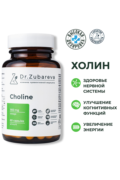 Комплексная  пищевая добавка DR. ZUBAREVA, «Холин/Cholin» 900 mg ,  60 капсул