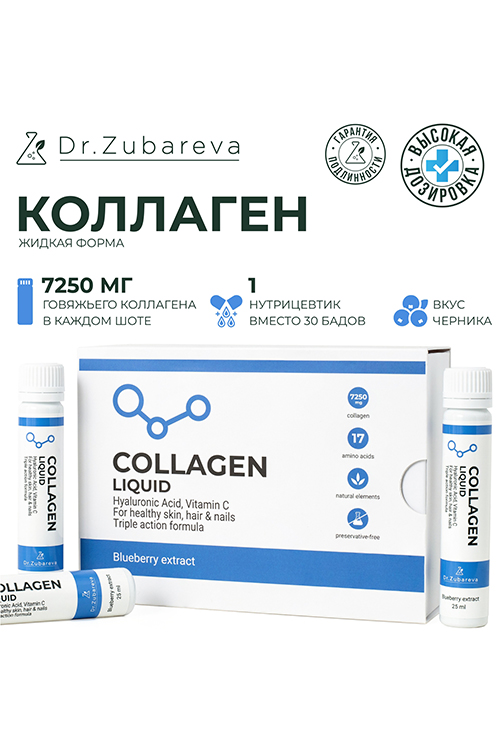 Комплексная пищевая добавка DR.ZUBAREVA Питьевой концентрат коллагена COLLAGEN LIQUID, 7250 mg,14 шо