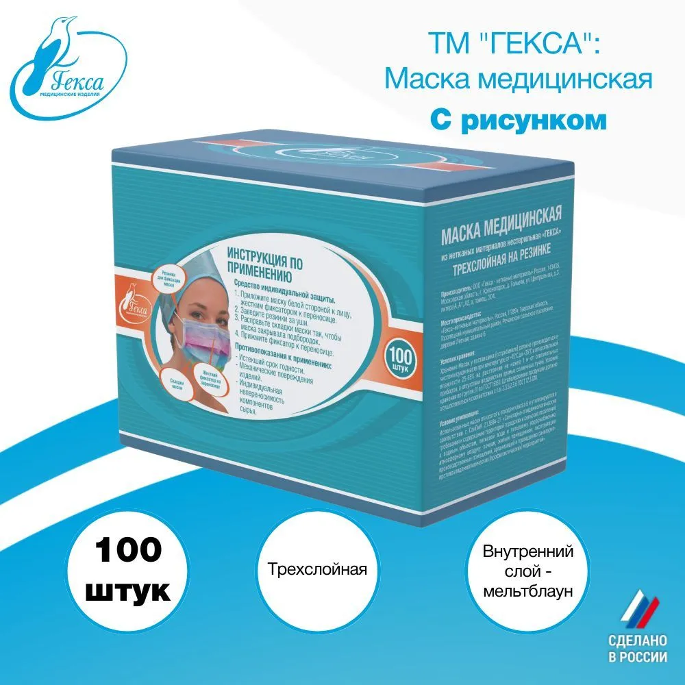 Маски с рисунком медицинские Гекса 100 шт