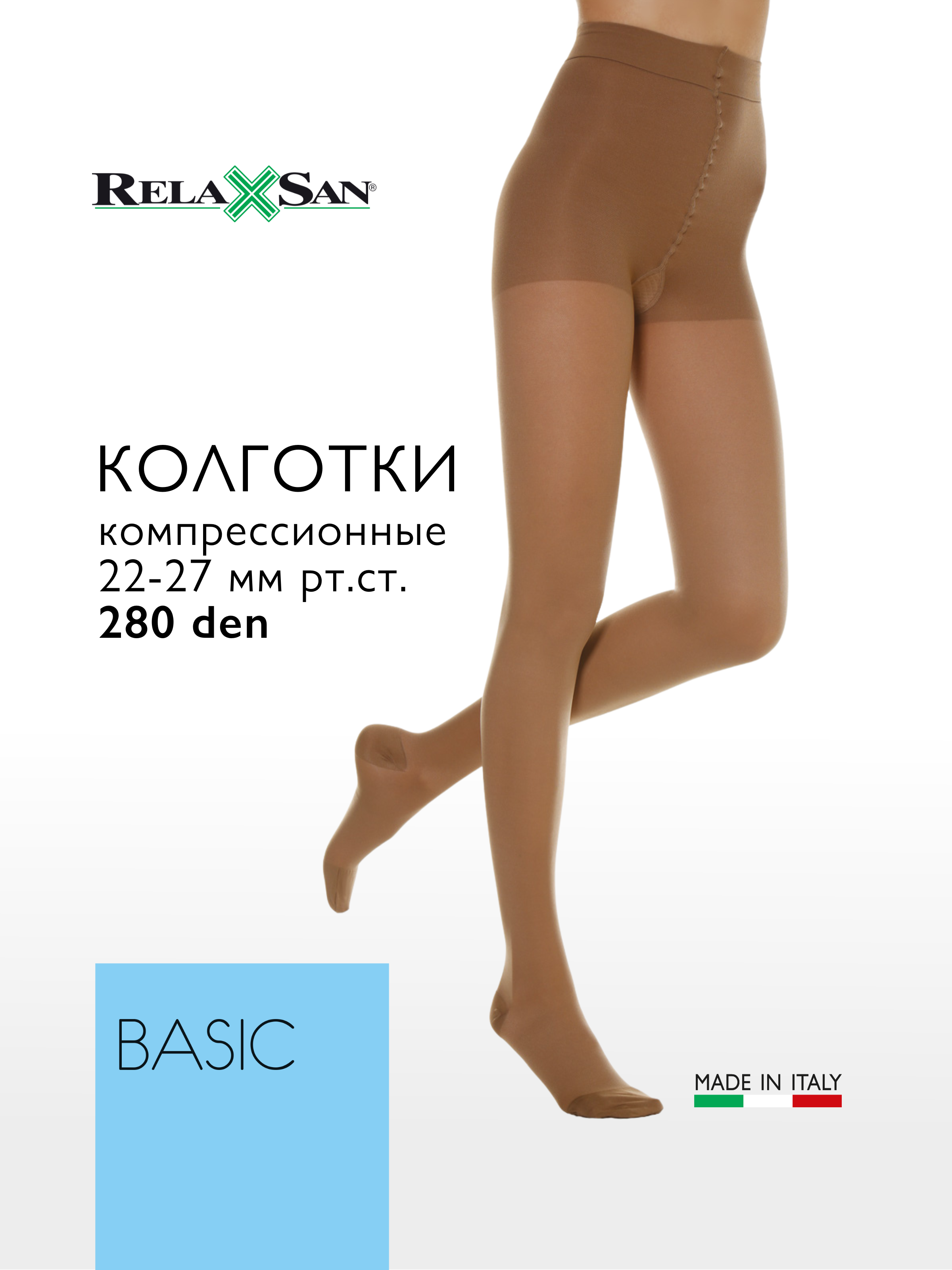Колготки компрессионные 2 класс Relaxsan BASIC 280 den (арт. 980), цвет телесный, размер 4