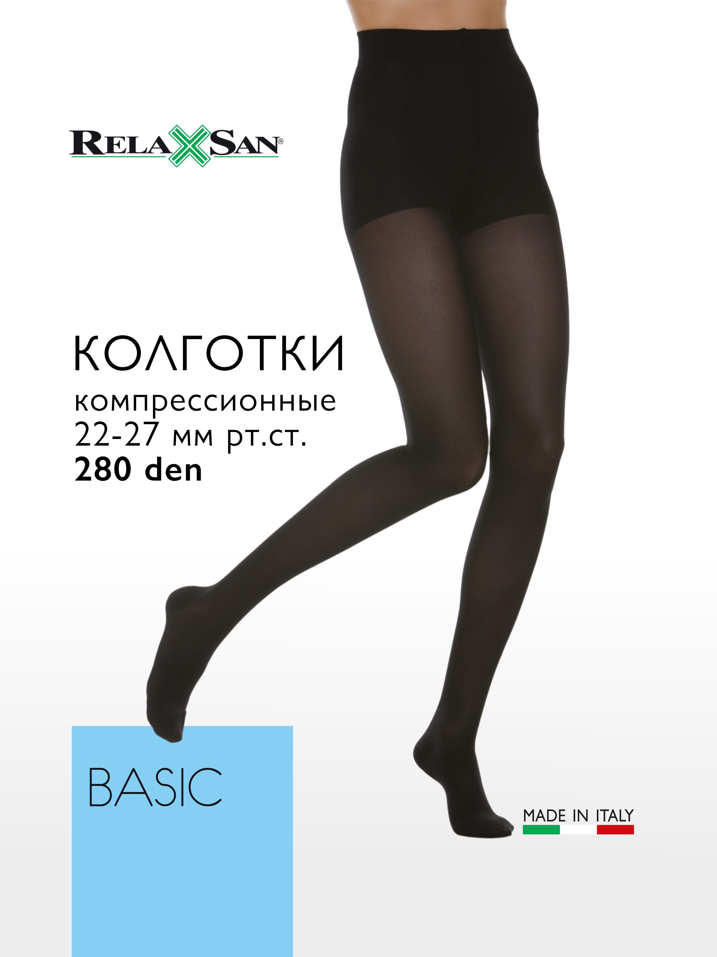 Колготки компрессионные 2 класс Relaxsan BASIC 280 den (арт. 980), цвет черный, размер 3