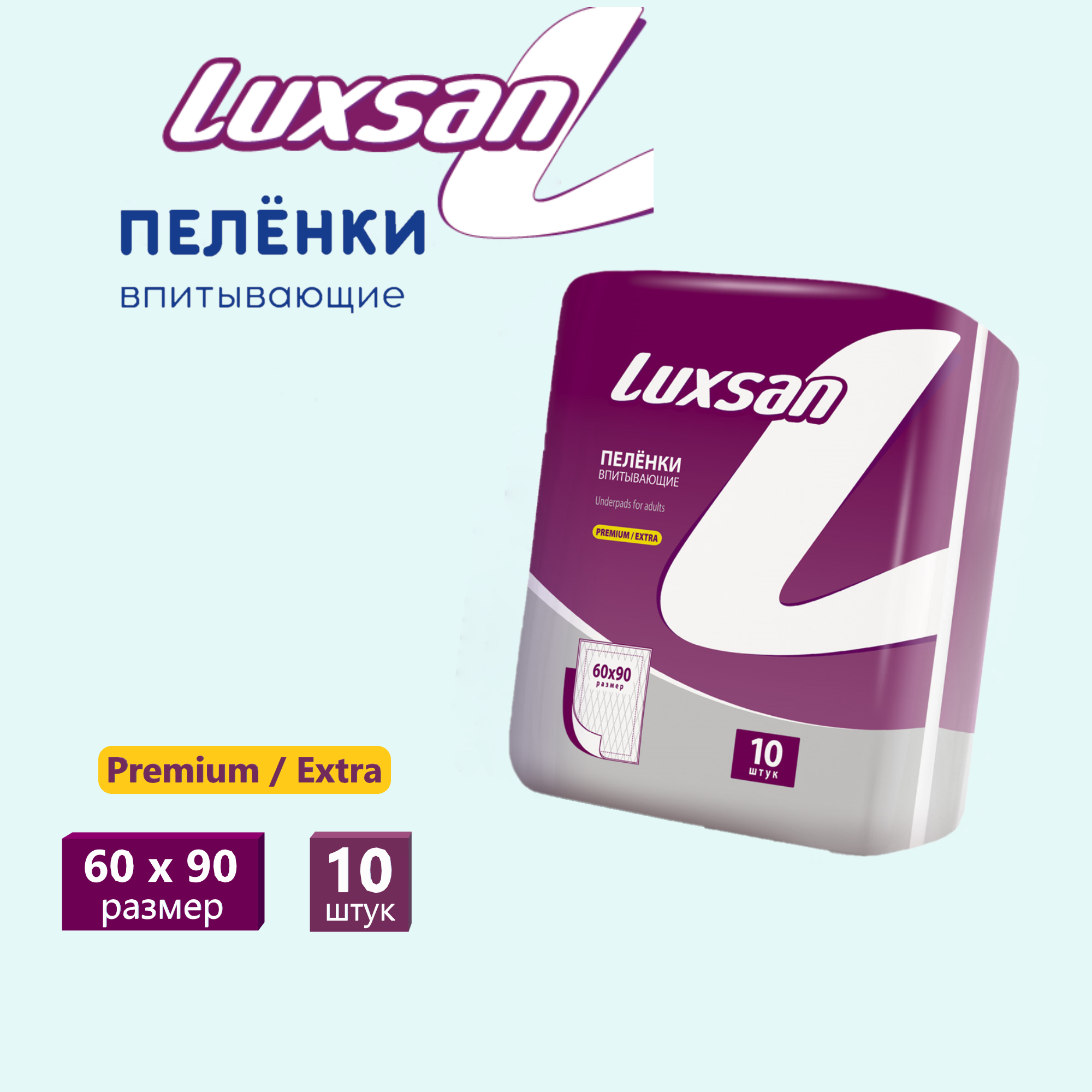 Пеленки впитывающие одноразовые для взрослых Extra 60х90 №10