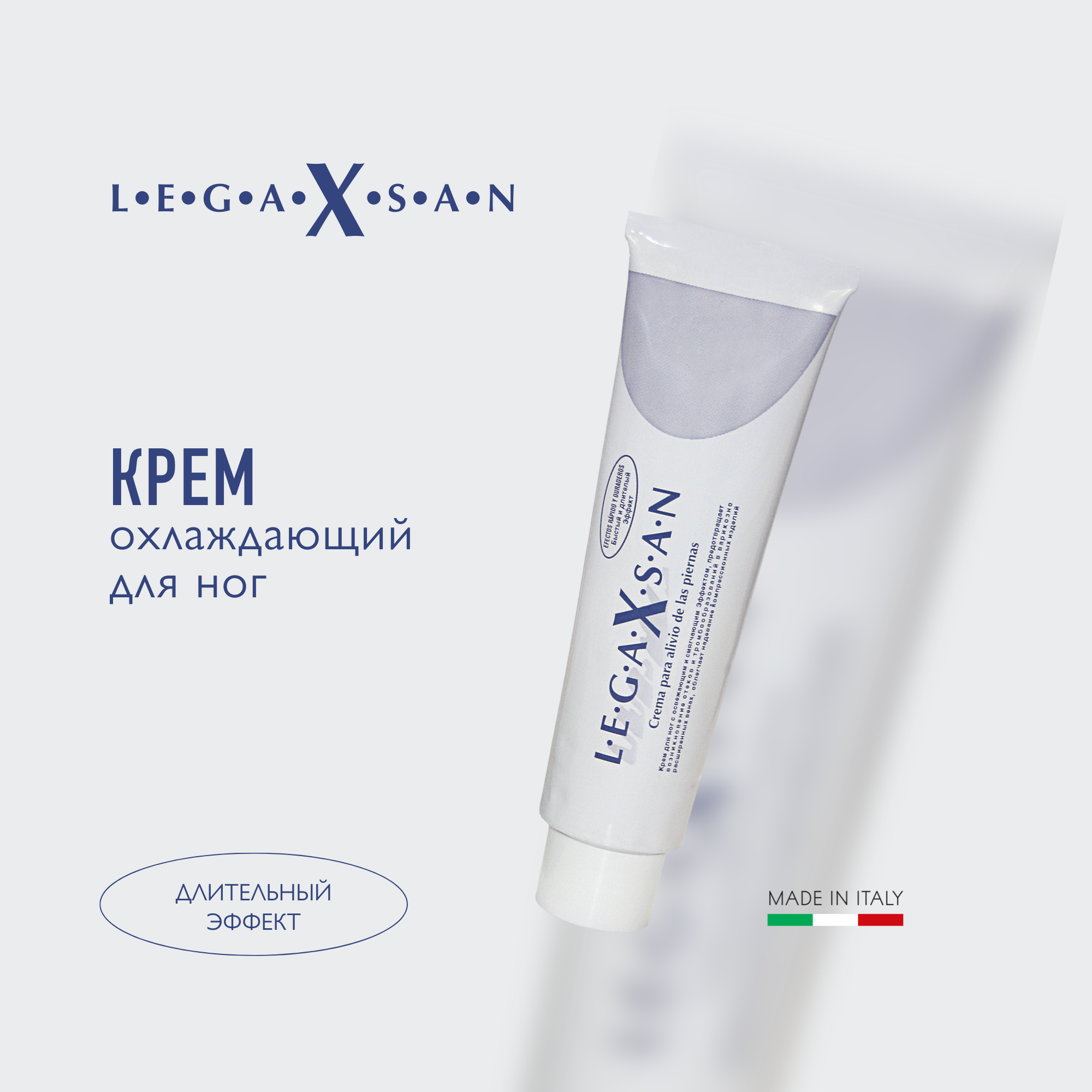 Охлаждающий крем для ног Legaxsan от отеков, 100мл