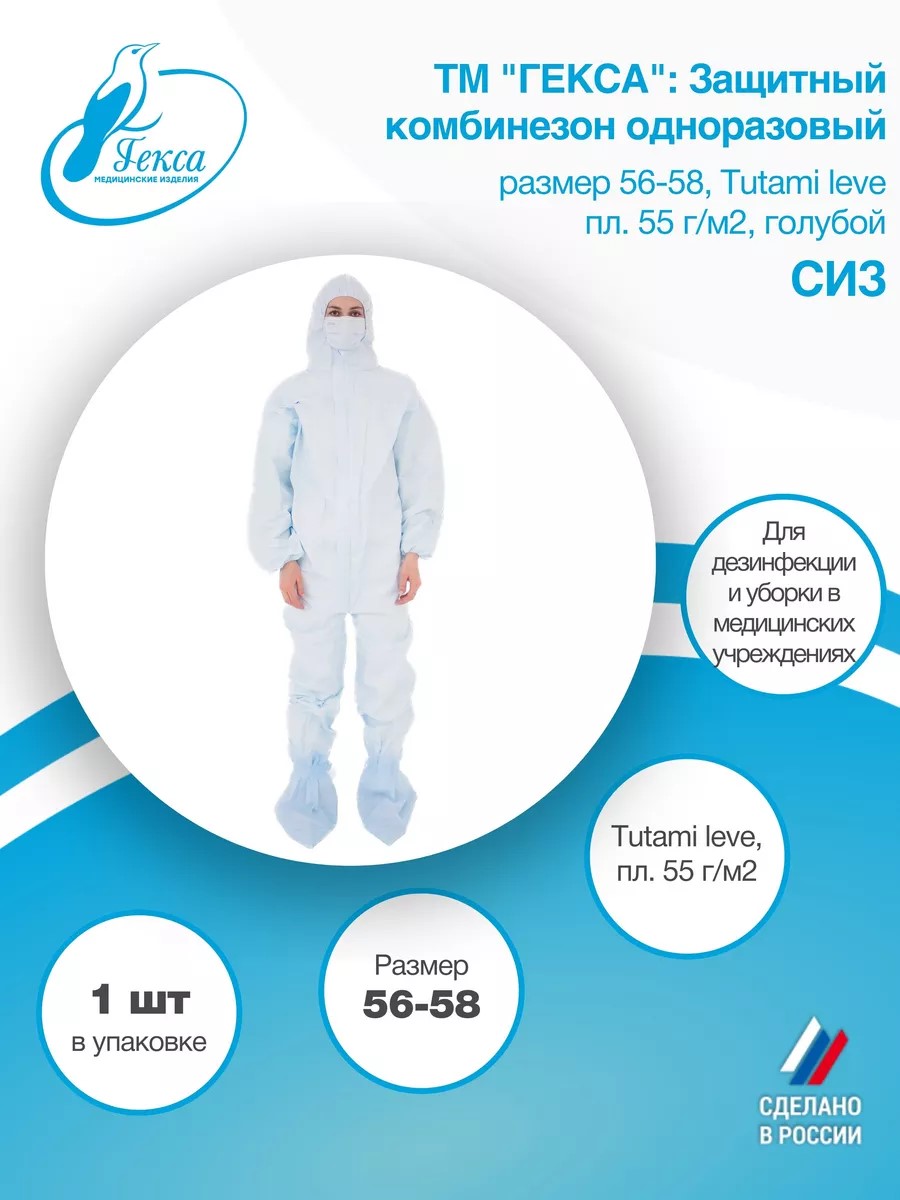 Комбинезон защитный Tutami leve пл.55 голубой (СИЗ) р.56-58