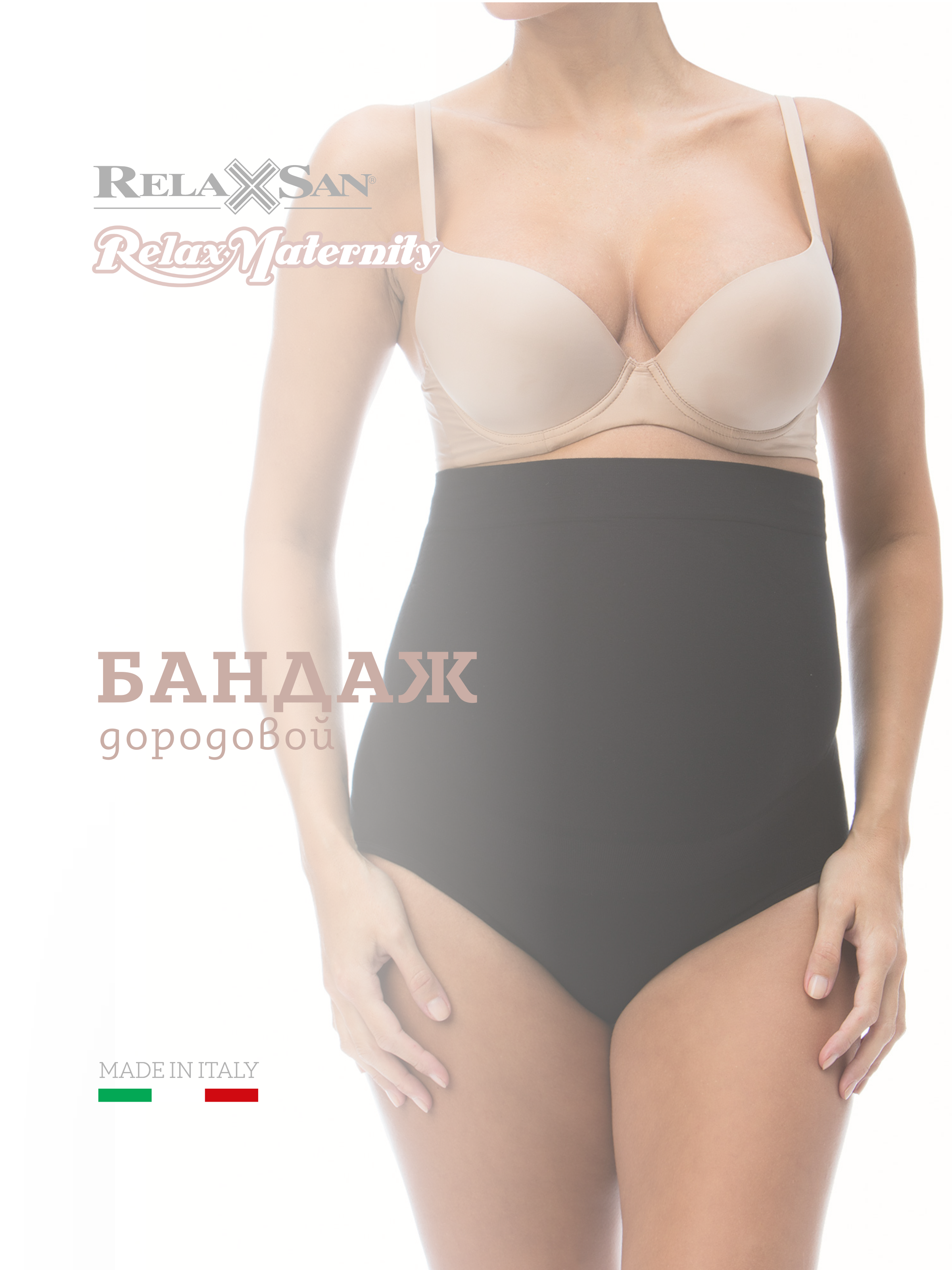 Бандаж-трусики дородовой для беременных RelaxMaternity, цвет черный, размер L