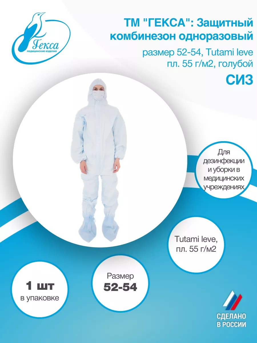 Комбинезон защитный Tutami leve пл.55 голубой (СИЗ) р.52-54