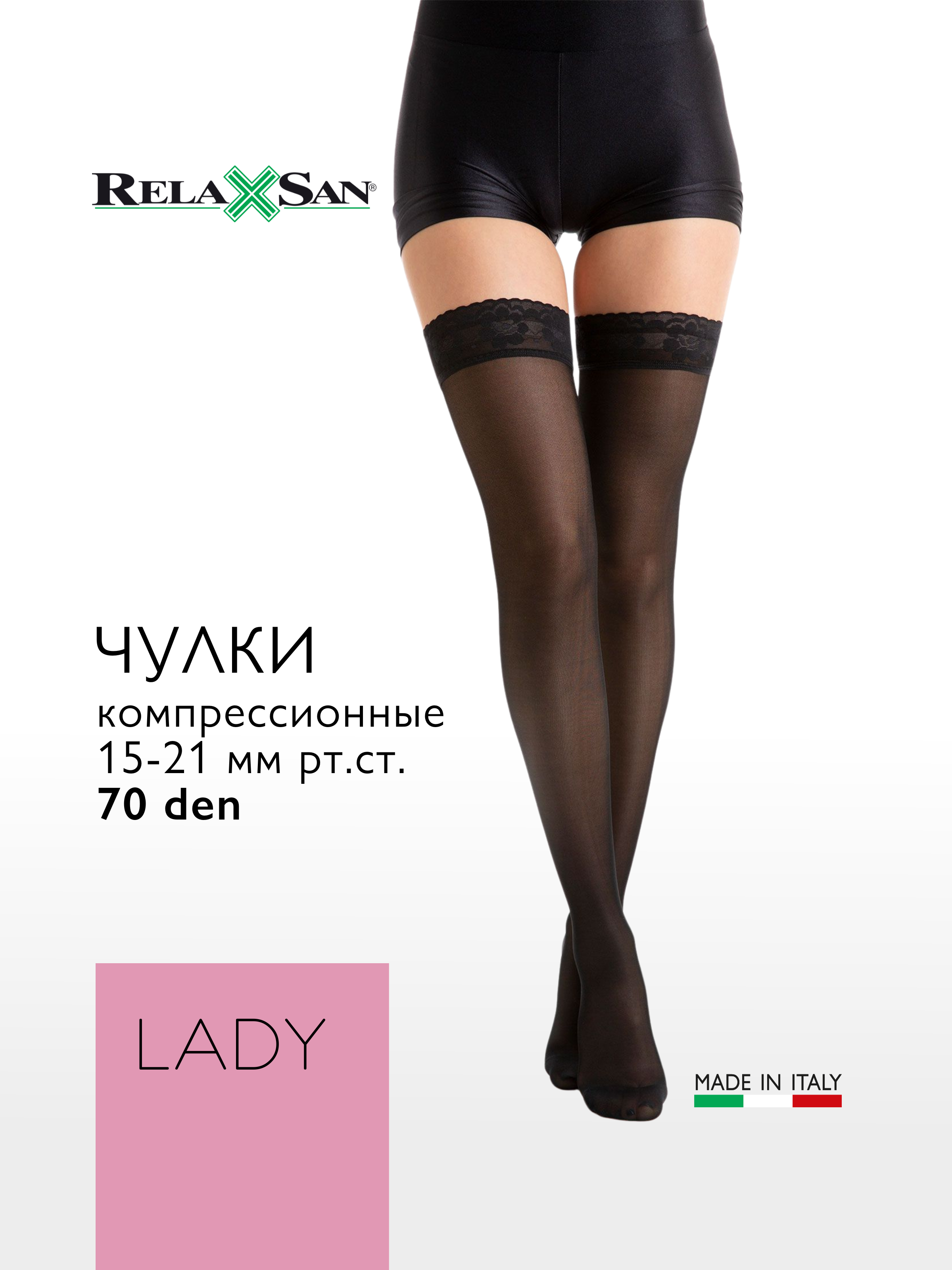 Компрессионные чулки 1 класс Relaxsan LADY (арт. 960A) с массажной стелькой, цвет черный, размер 4