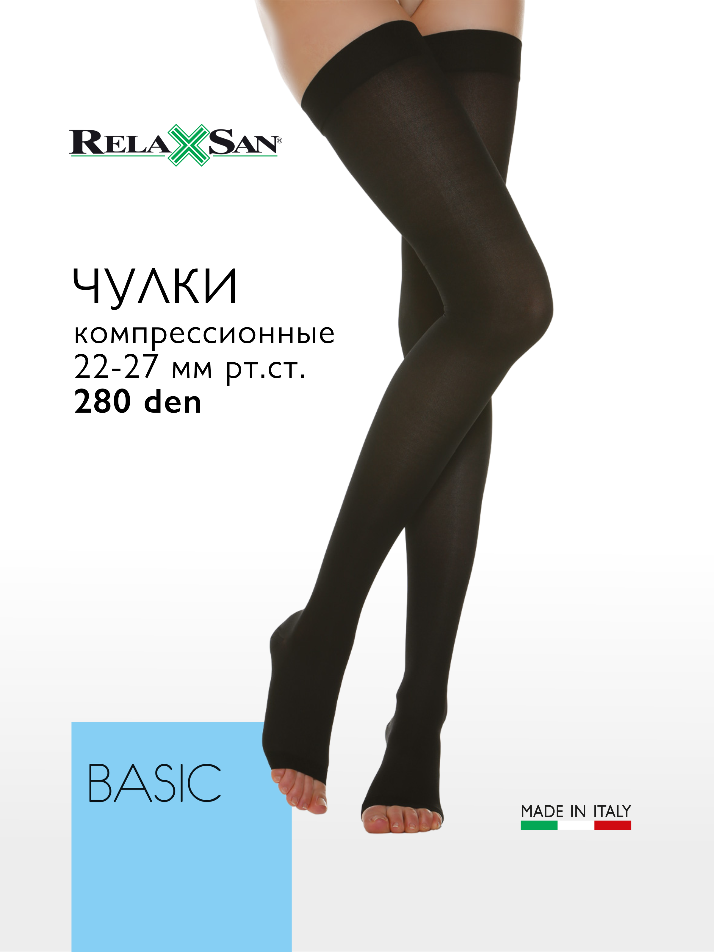 Компрессионные чулки Relaxsan BASIC 280 den c открытым носком (арт. 1470S). цвет черный, размер 3