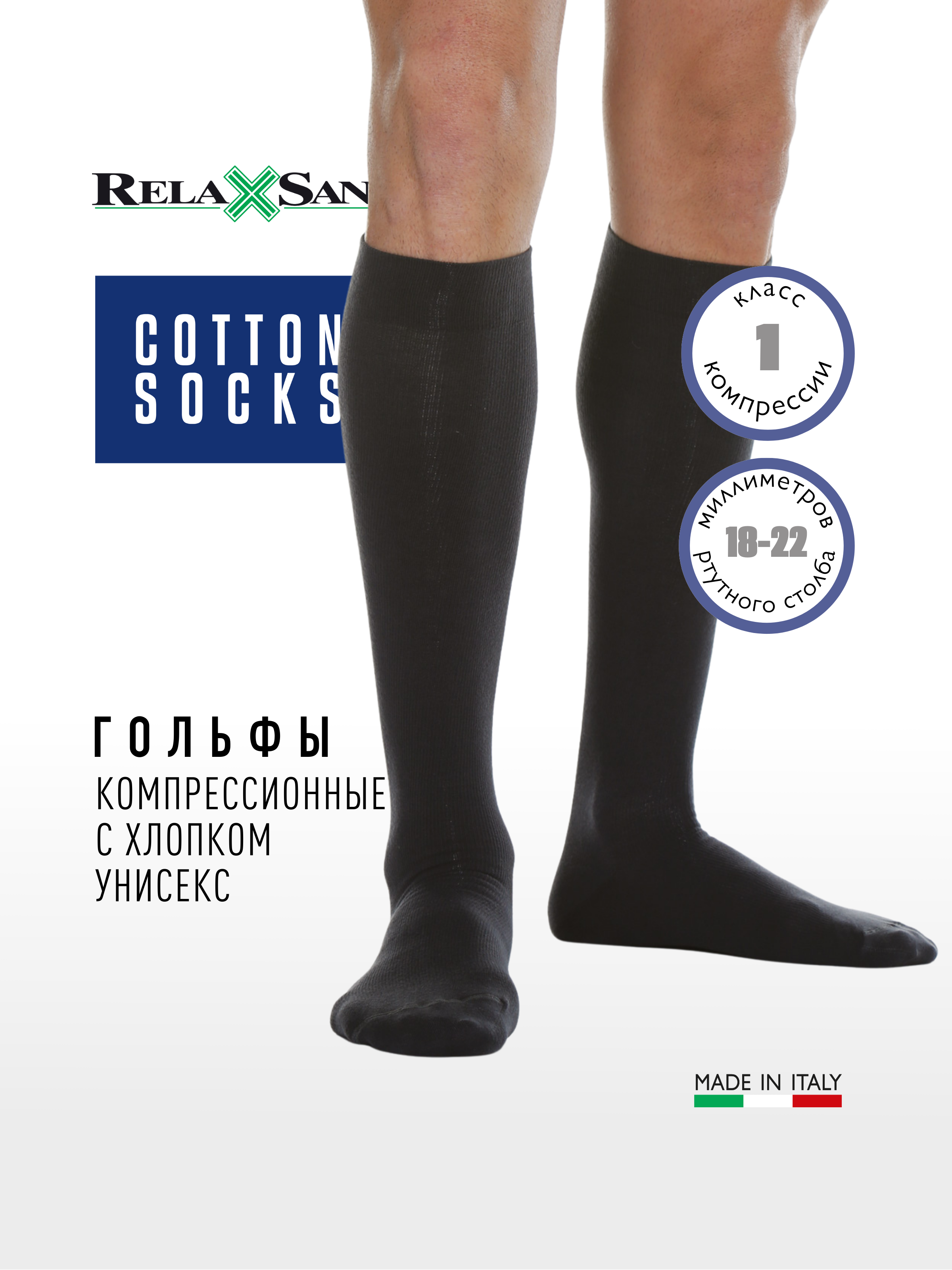 Гольфы компрессионные 1 класс с хлопком Relaxsan Cotton Socks (арт. 820), цвет серый, размер 2