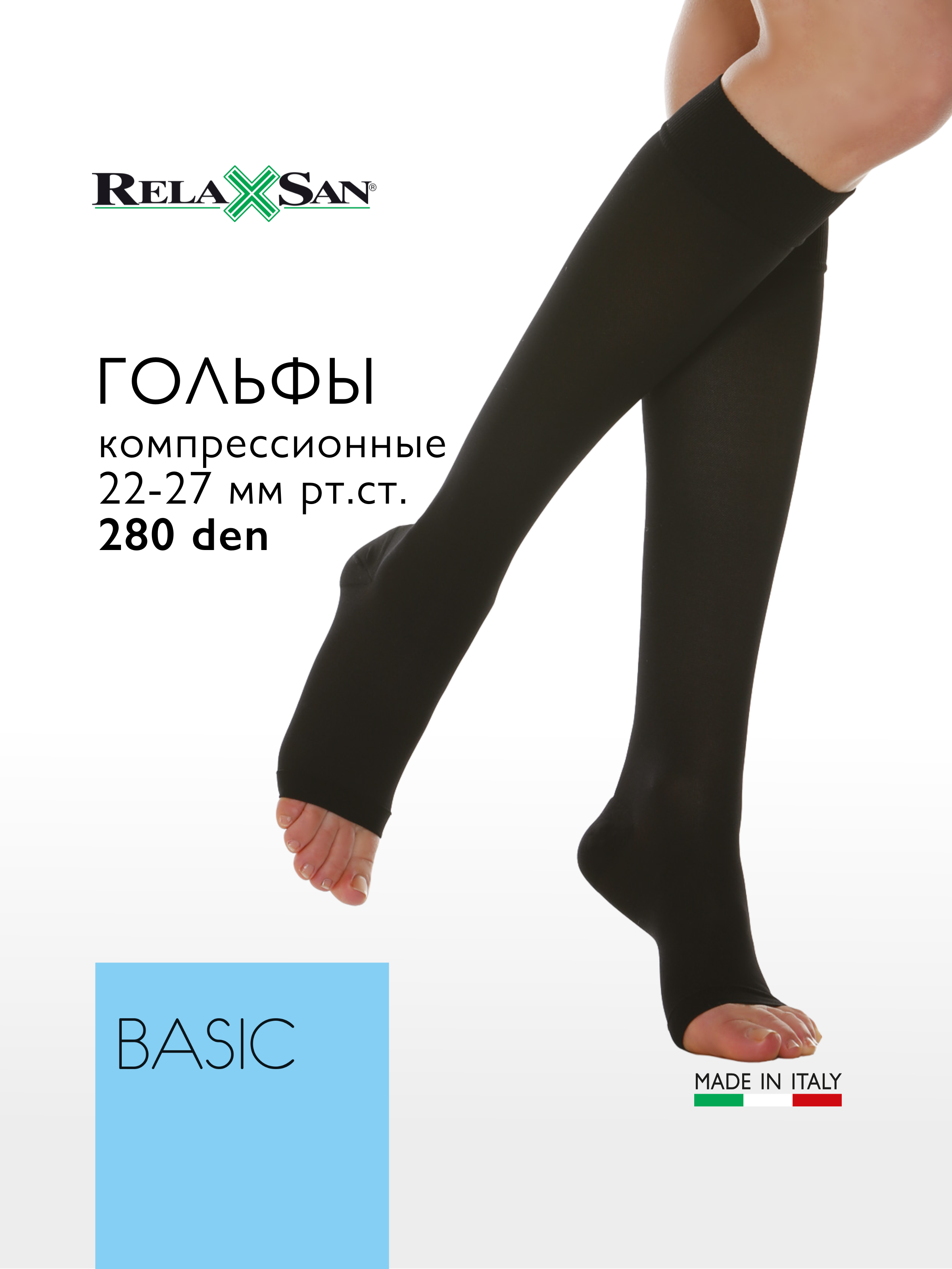 Компрессионные гольфы Relaxsan BASIC 280 den c открытым носком (арт. 1450S), цвет черный, размер 2
