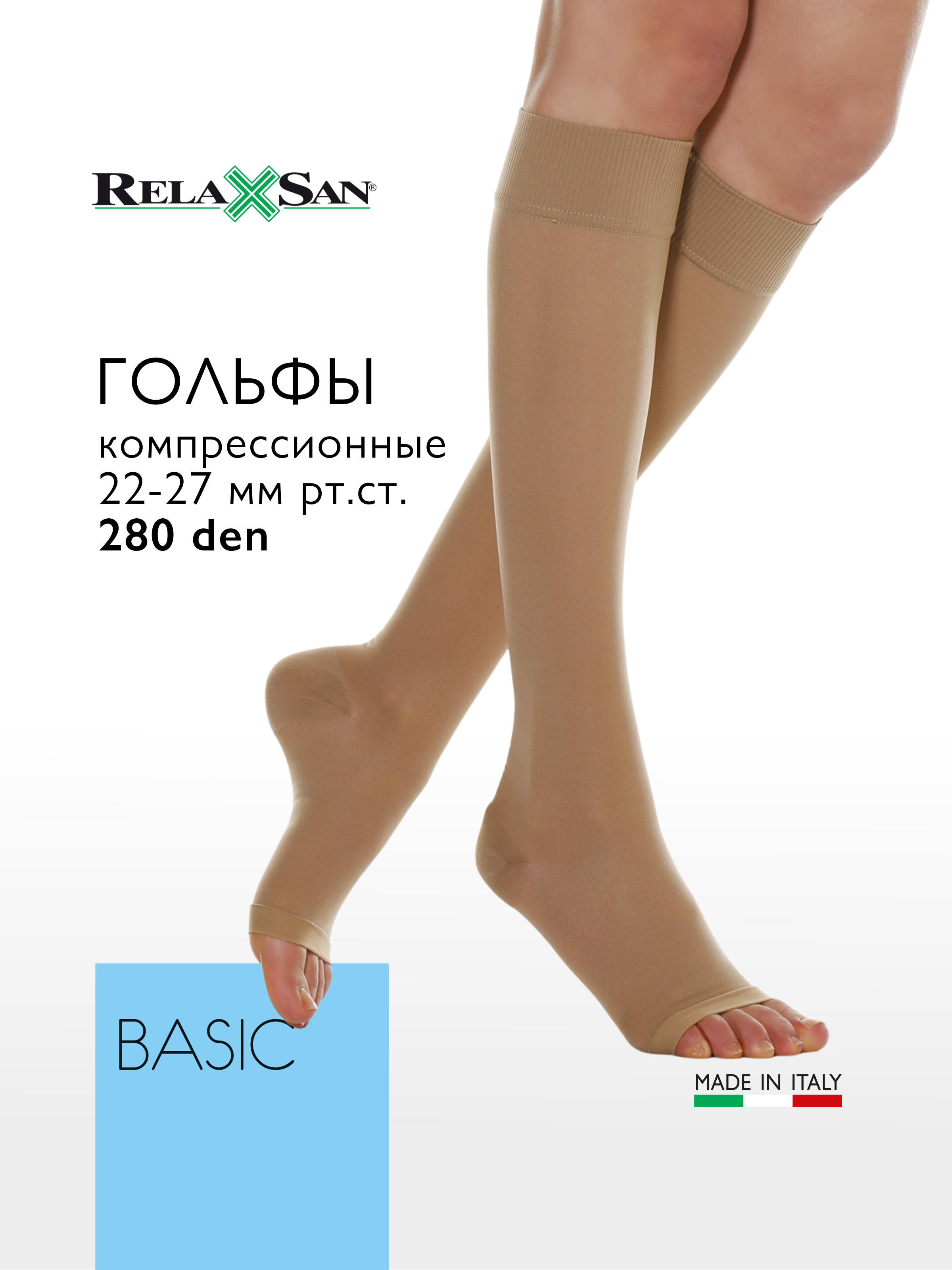 Компрессионные гольфы Relaxsan BASIC 280 den c открытым носком (арт. 1450S), цвет телесный, размер 2