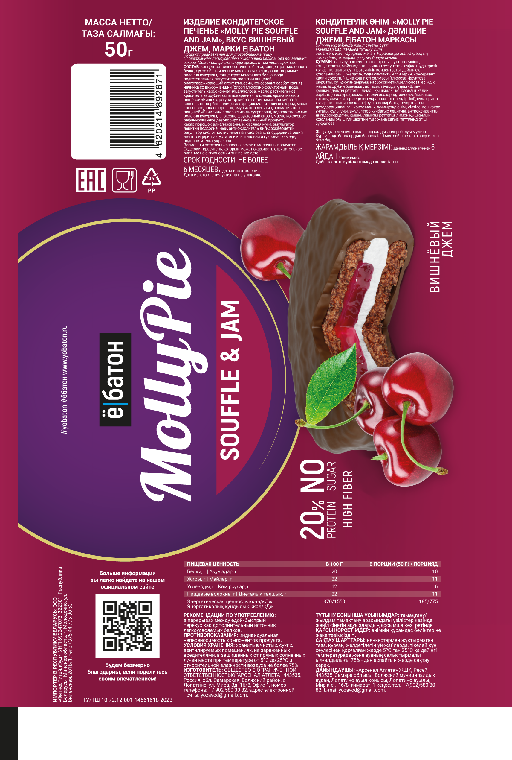 Печенье Molly Pie Souffle and Jam, вкус Вишневый джем, тм Ё|Батон, 50г