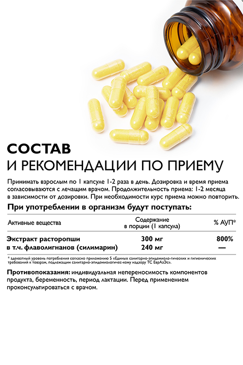 Комплексная пищевая добавка DR. ZUBAREVA  Расторопша Гептофлекс Силимарин, 60 капсул