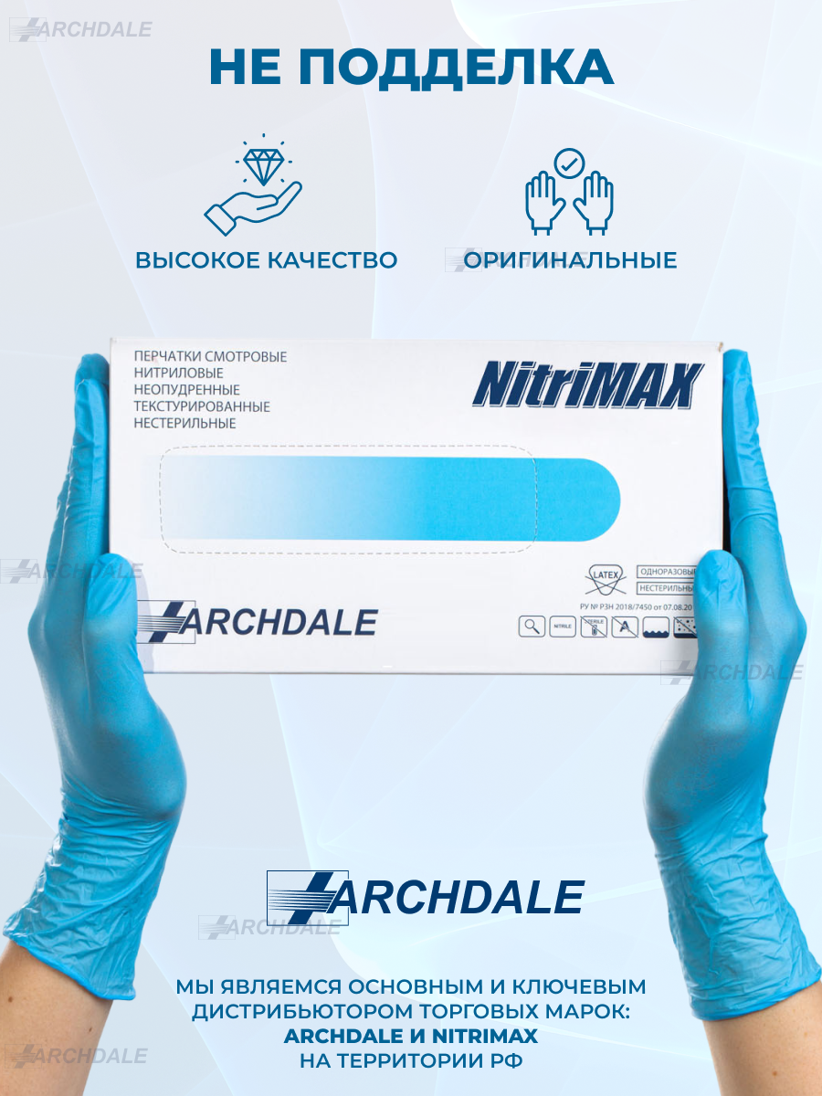 Перчатки NitriMAX нитриловые одноразовые медицинские L, 100 шт