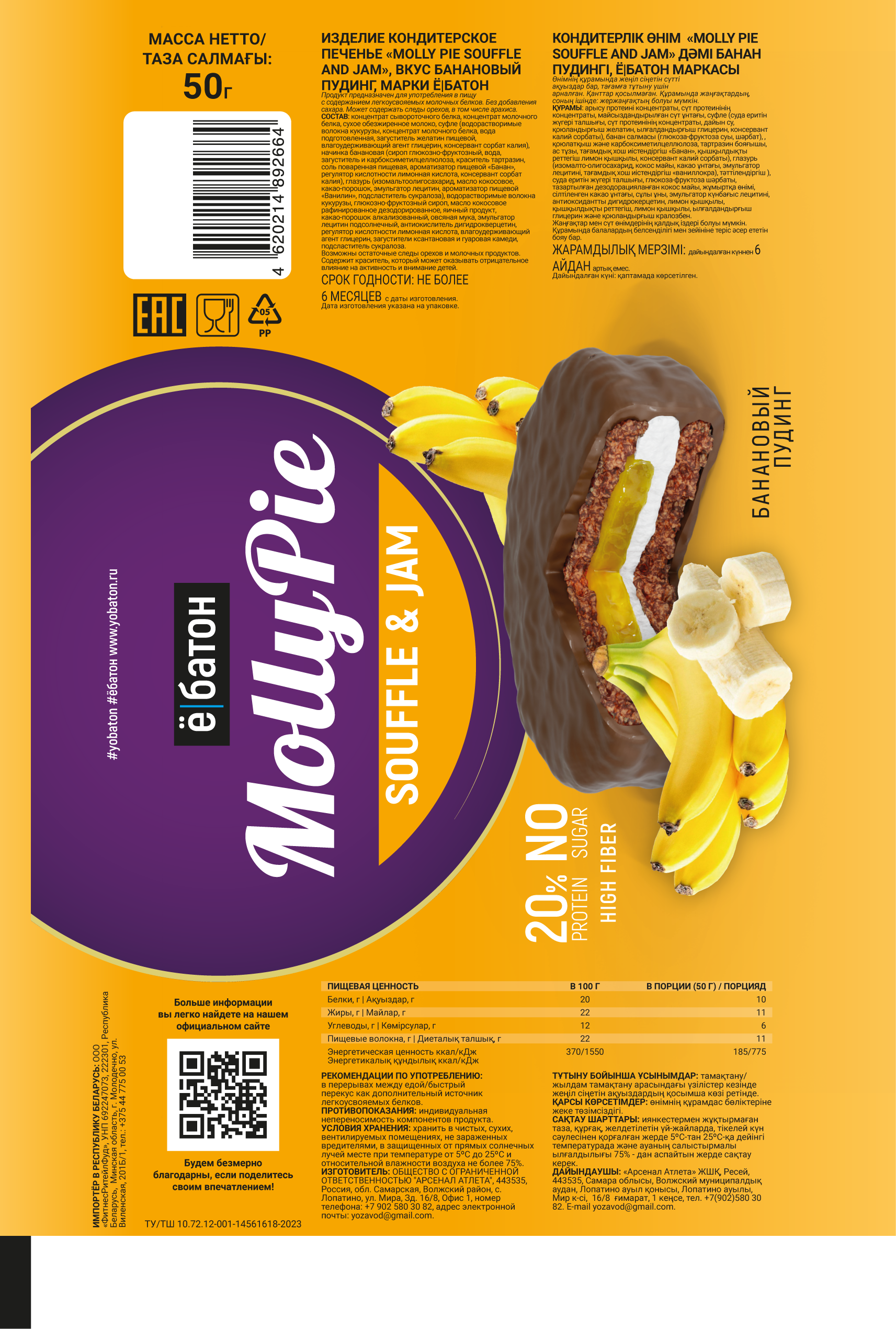 Печенье Molly Pie Souffle and Jam, вкус Банановый пудинг, тм Ё|Батон, 50г