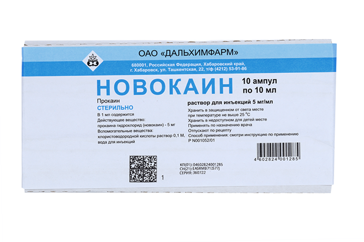 Новокаин 0.5%, 10 мл, 10 шт, раствор для инъекций