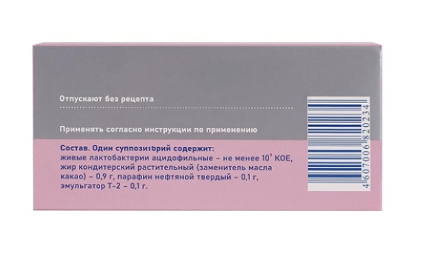 Ацилакт, 10 шт, суппозитории вагинальные