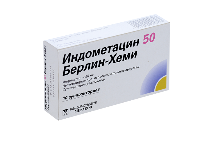 Индометацин 50 мг, 10 шт, суппозитории ректальные