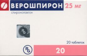 Верошпирон 25 мг, 20 шт, таблетки